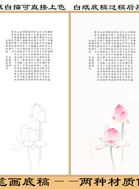 工笔画白描底稿般若波罗蜜多心经