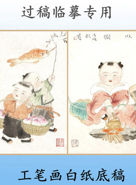 工笔画白描底稿吉祥童子人物