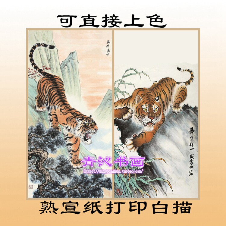D74下山老虎猛写意画动物熟宣纸工笔画白描底稿线描直接上色条幅
