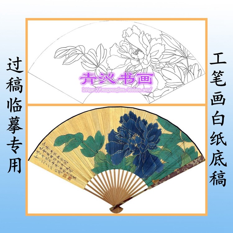 s25于非闇牡丹花扇面扇形工笔画白描底稿线描画稿过程稿临摹用