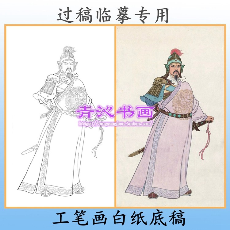 r2民族英雄岳飞精忠报国工笔画白描底稿实物线描画稿人物画条幅
