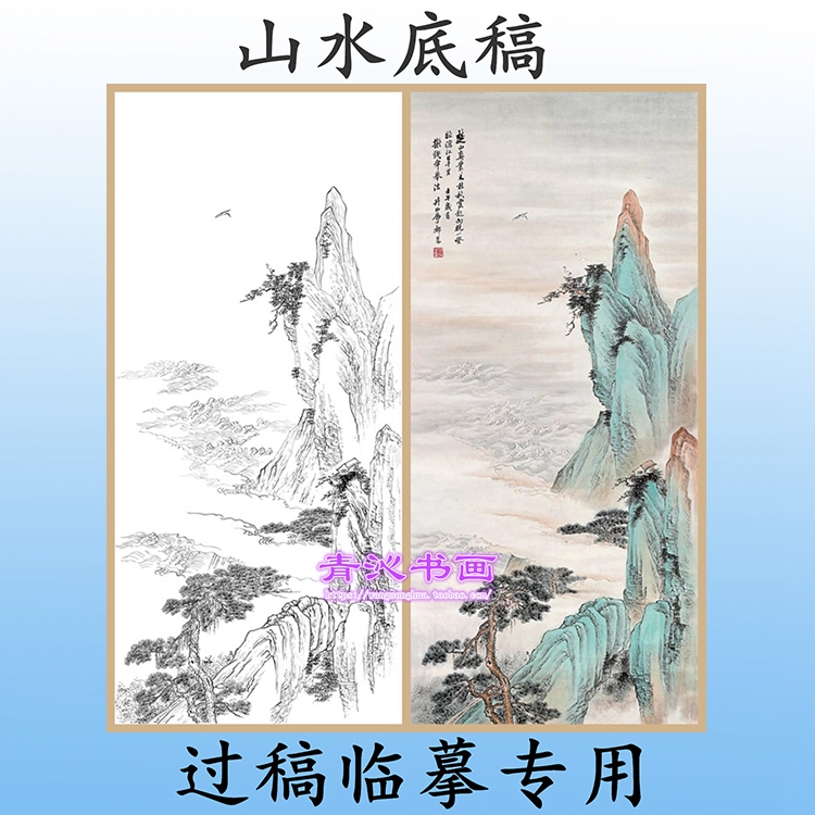 工笔画底稿青绿山水寿比南山条幅
