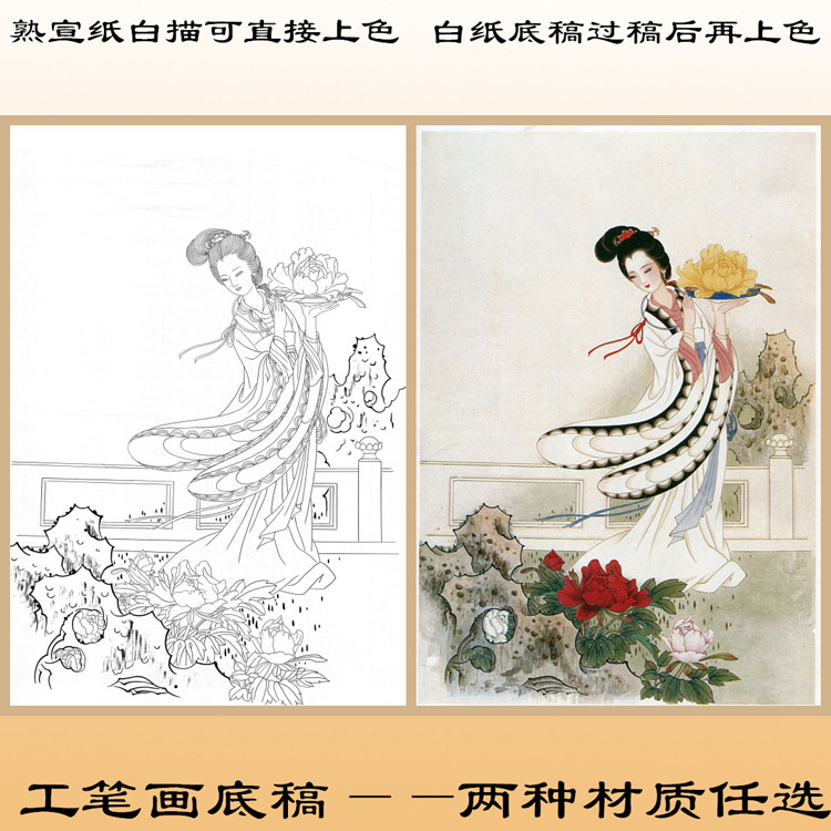 V7牡丹仙子仕女人物工笔画熟宣纸白描底稿印刷品可直接上色条幅