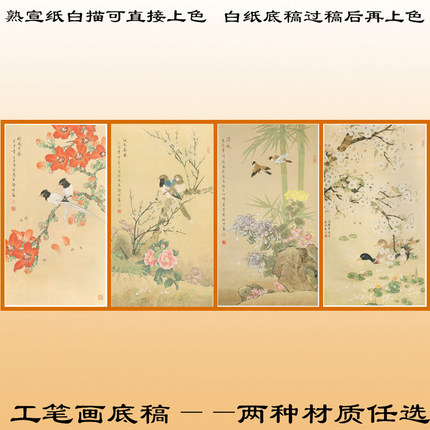 N83喻继高梅花木棉菊花鸭子梨花鸟工笔画熟宣纸白描底稿上色条幅