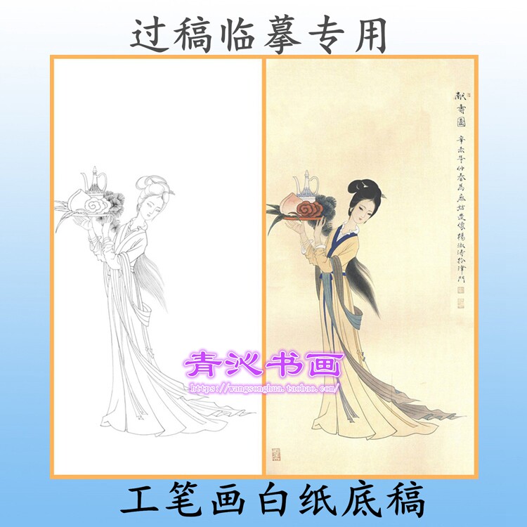 v64杨淑涛献寿图工笔画白描底稿人物线描仕女国画实物画稿条幅