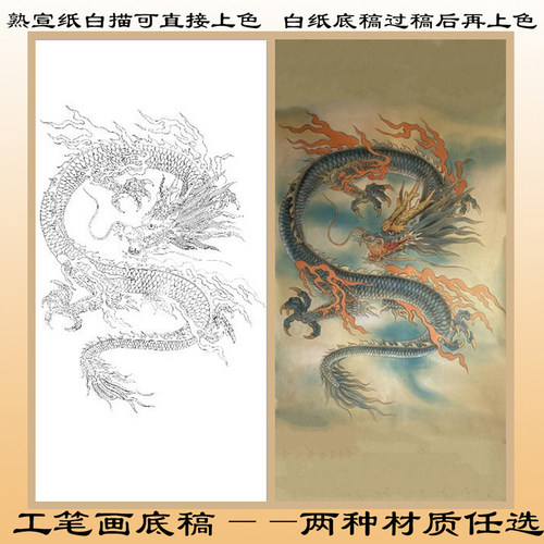 工笔画白描底稿龙动物平步青云