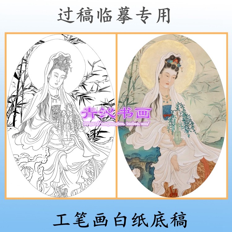 a199任重观音菩萨工笔画白描底稿神仙线描画稿吉祥人物椭圆形扇面