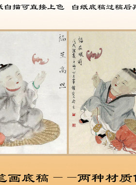工笔画白描底稿童子直接上色