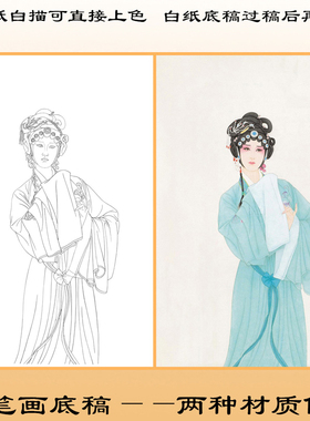 工笔画白描底稿可直接上色戏剧