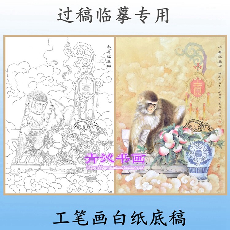 d26工笔画白描动物底稿十二生肖猴大圣献寿猴年吉祥图条幅