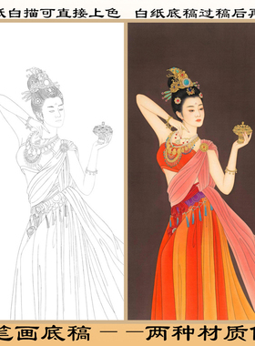 工笔画白描底稿中国红敦煌仕女