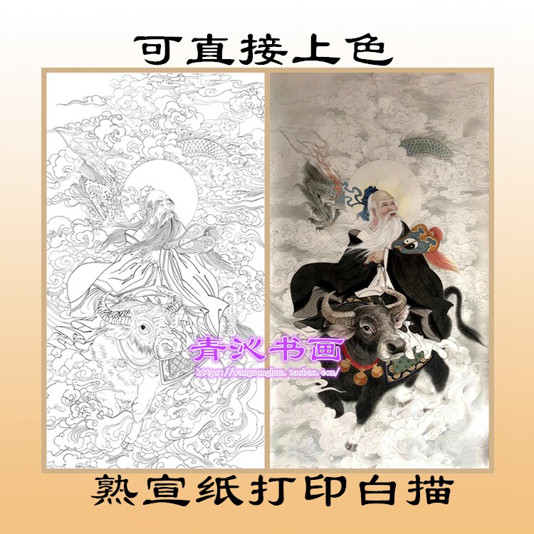 r19神仙太上老君像工笔画熟宣纸白描底稿可直接上色条幅
