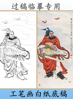 写意画白描底稿钟馗条幅神仙