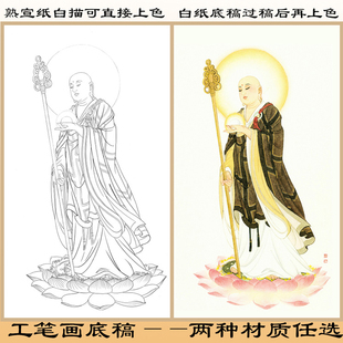 A42地藏王菩萨神仙佛像工笔画熟宣纸白描底稿直接上色过稿用条幅