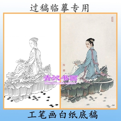 V66王美芳读书图工笔画白描底稿人物线描仕女国画实物画稿条幅