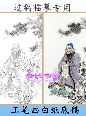 r18白描实物线描孔子画像