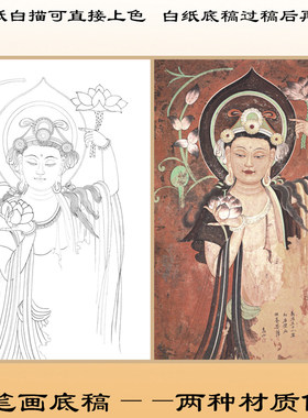 工笔画白描底稿敦煌壁画供养菩萨