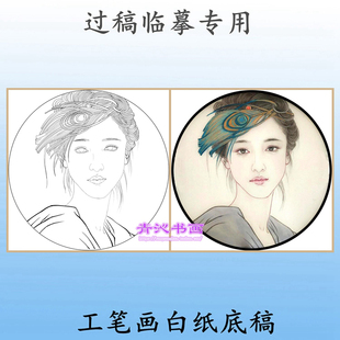 E22圆形扇面现代少女人物工笔画白描底稿实物白纸线描画稿