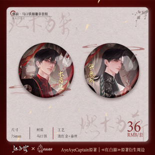 官谷 谷娘出泉动漫红白囍佛前行间徽章立牌亚克力砖色纸掌心努努