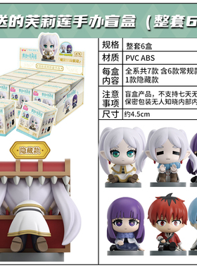 正版eaki葬送的芙莉莲坐坐系列手办盲盒动漫周边二次元