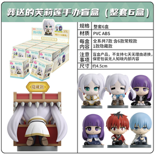 芙莉莲坐坐系列手办盲盒动漫周边二次元 正版 eaki葬送