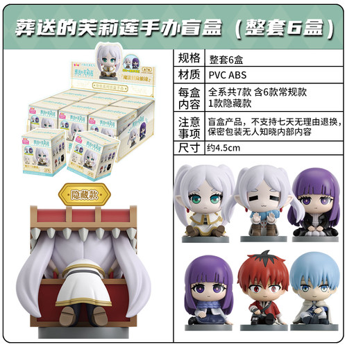 葬送的芙莉莲坐坐系列手办盲盒