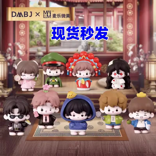 正版现货 盗墓笔记 吴邪张起灵解雨臣黑瞎子周边摆件公仔盲盒手办