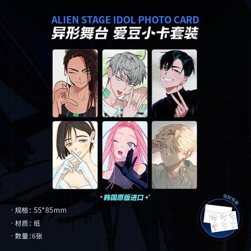 官方正版【现货】异形舞台周边 ivan till stage 爱豆小卡套装