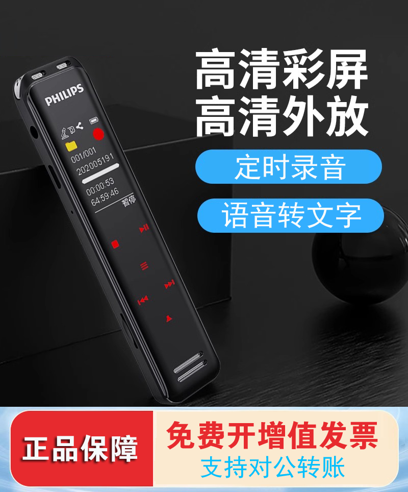 飞利浦录音笔VTR5103转文字专业高清降噪长待机大容量32G会议律师