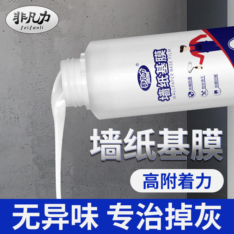 基膜壁纸专用墙布墙面渗透型贴壁纸防掉灰工程背景墙白灰墙糯米胶