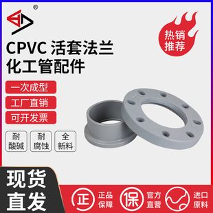 宝蒂CPVC活套法兰（PVC-C）活套法兰工业化工管配件耐腐蚀国标