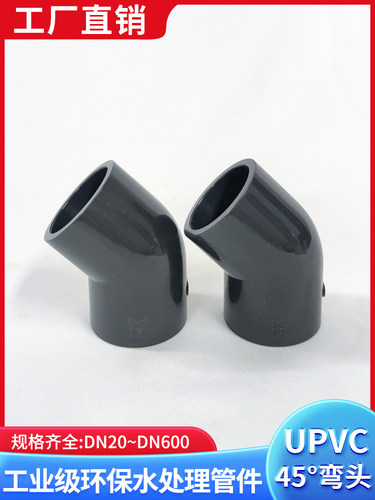 宝蒂UPVC45°弯头化工国标