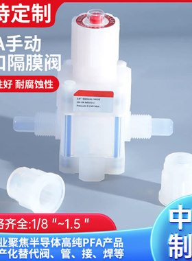 迅势PFA扩口隔膜阀耐酸碱腐蚀