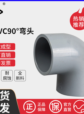 宝蒂CPVC90°弯头（PVC-C）90°弯头工业化工管配件国标耐腐蚀