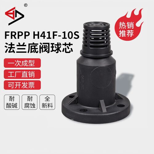 宝蒂FRPP底阀塑料耐腐蚀耐酸碱