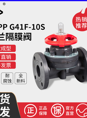 宝蒂FRPP隔膜阀PP隔膜阀耐腐蚀酸碱耐高温G41F-16S