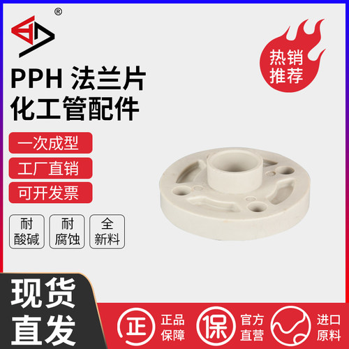 宝蒂PPH法兰片PP-H耐腐蚀