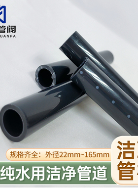 旭有机材ASAHI超纯水用cleanpvc直管洁净HP-PVC塑料管材CPVC水管