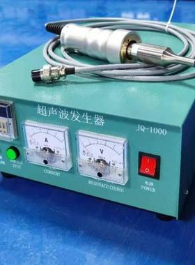 JQ-1000超声波点焊机 保险杠门板吸音棉仪表盘手焊机 30khz 35khz