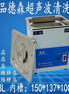 正品DSA50-JY1德森超声波清洗器 原DS200 首饰店手机维修店眼镜店