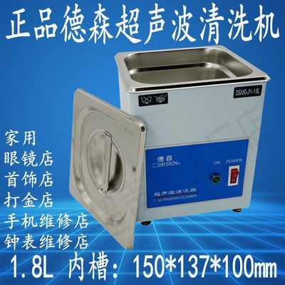 正品DSA50-JY1德森超声波清洗器 原DS200 首饰店手机维修店眼镜店