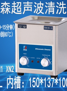 德森DSA60-XN1 XN2带定时加热超声波清洗机 眼镜纹身店打金店牙科
