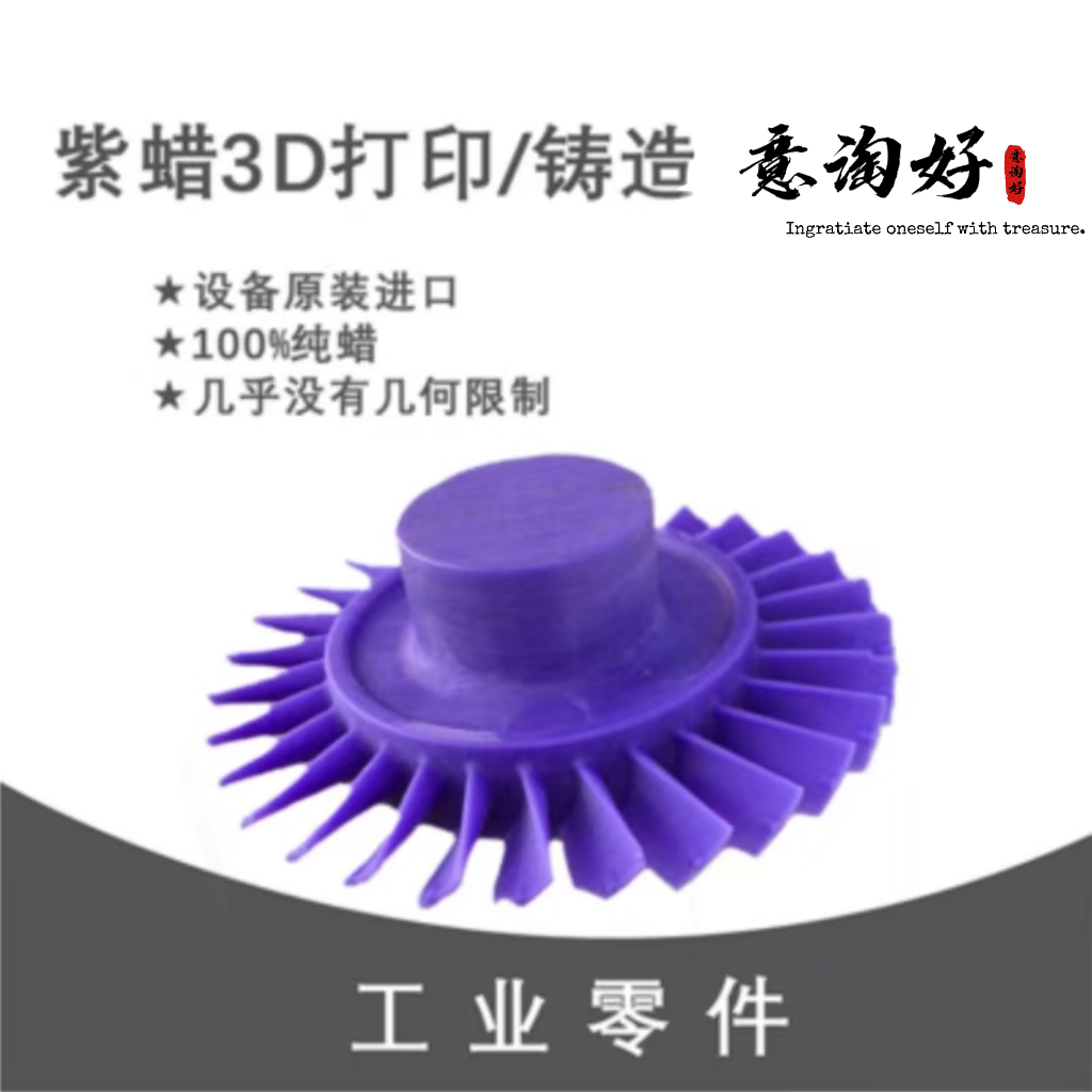 珠宝首饰紫蜡模3D打印翻模紫蜡模失蜡铸造金银铜高精定制加工