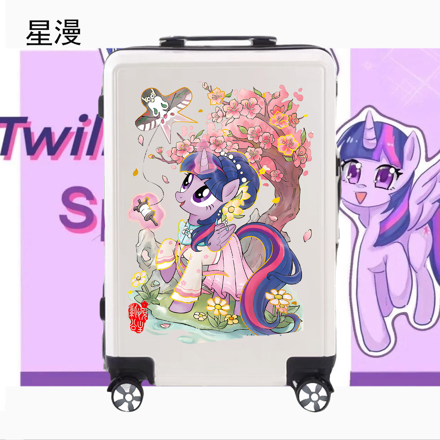 小马宝莉紫悦云宝柔柔旅行箱女孩