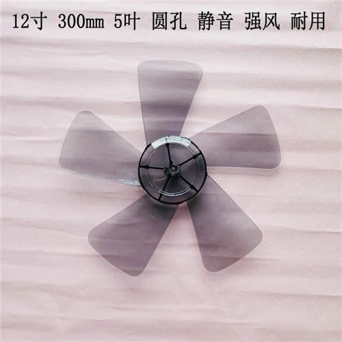 适用钻石牌FT-DS30-1电风扇台式落地扇12寸叶片风叶静音电风扇叶