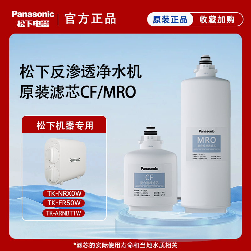 松下净水器滤芯原装正品包邮