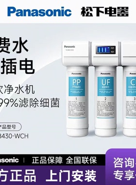 松下净水器家用直饮600G厨房直饮机水龙头超滤净水机TK-CB430正品