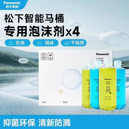 松下智能马桶泡沫防溅泡沫液防粘剂泡沫剂适用v8x7/v7i/v7pro抑菌