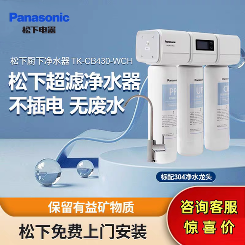 松下净水器家用直饮600g厨房直饮