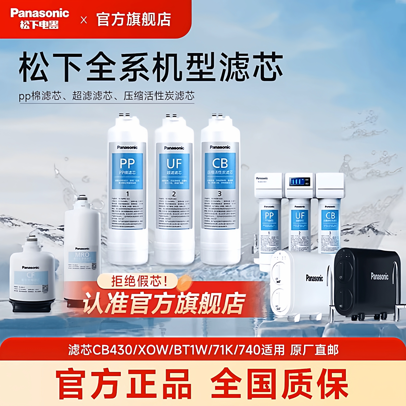 松下净水器滤芯原装正品CB430/CF